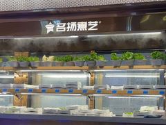 -名扬煮艺肥牛自助火锅(同和店)