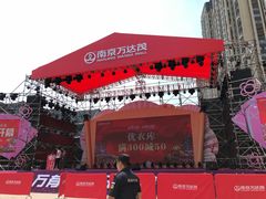 -万达茂商场(南京仙林店)