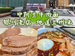 -中阿兰牛肉面(悦海新天地店)