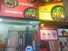 -一品飘香米线(金地美食城店)