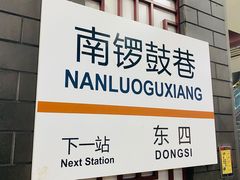 -咂摸(南锣鼓巷店)