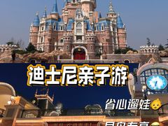 -上海迪士尼度假区