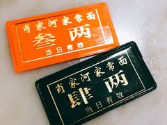-肖家河家常面(肖家河北街店)