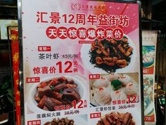 菜单-汇景花园酒家(基立下道店)