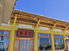 -敦煌山庄摘星阁