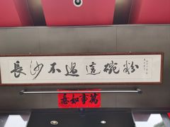 -易裕和·长沙米粉(竹塘西路店)
