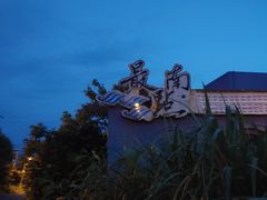 -鹅銮鼻灯塔