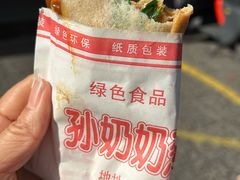 -孙奶奶葱包桧