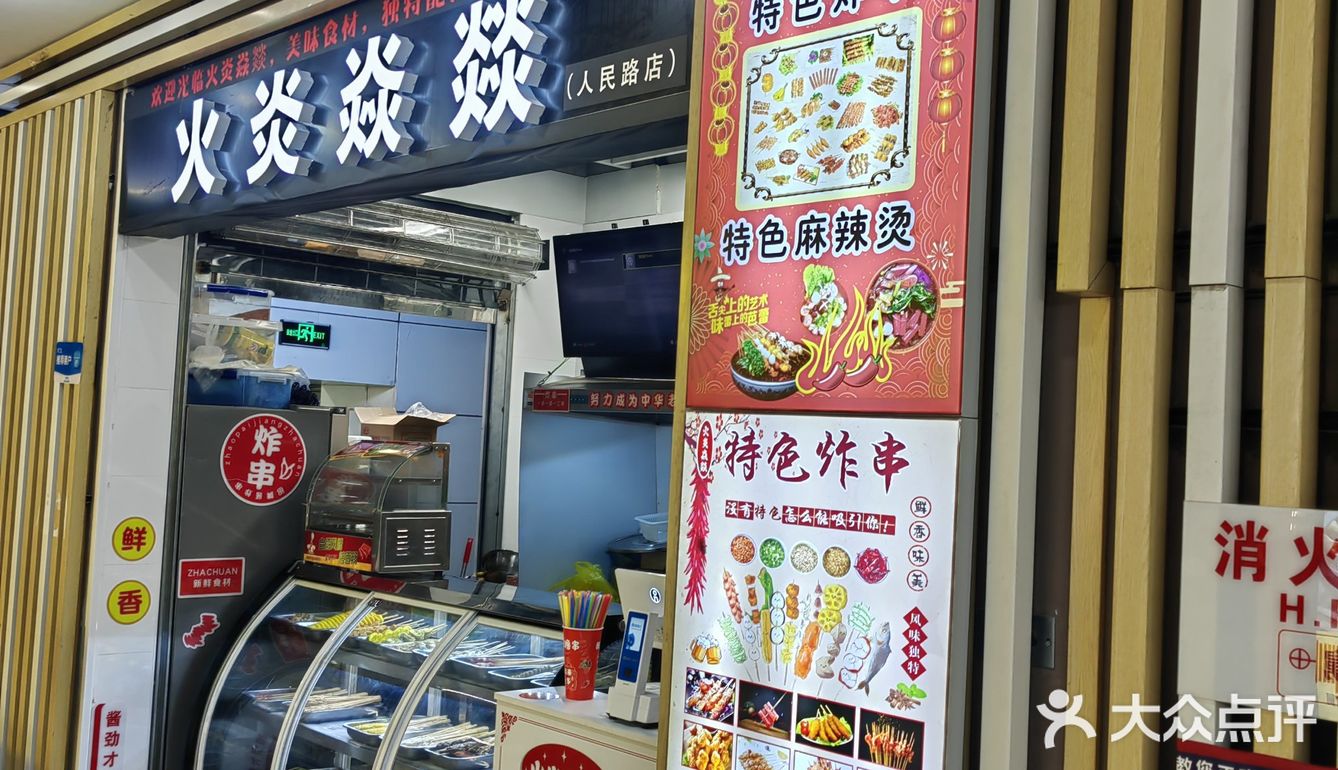 地铁站里的有味串串