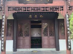 -杭州西湖风景名胜区-章太炎纪念馆
