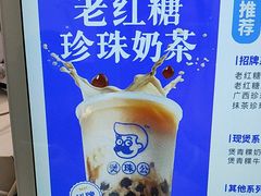 -煲珠公·老红糖珍珠奶茶(长宁龙之梦店)