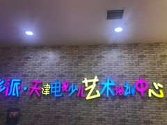 -天津瑞宇康培训学校(爱琴海购物公园店)