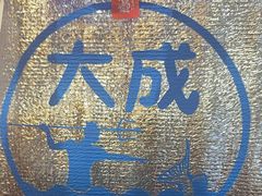 -大成海鲜烧烤·海鲜粥(安顺路店)