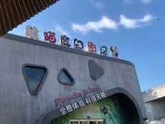 -沈阳森林动物园