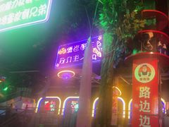 -路边边.炒菜烧烤.音乐餐厅(良乡长虹店)