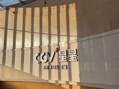-CGV星星影城(颐堤港ScreenX店)