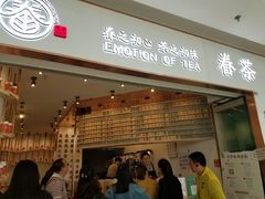 门面-眷茶臻选(中原万达店)