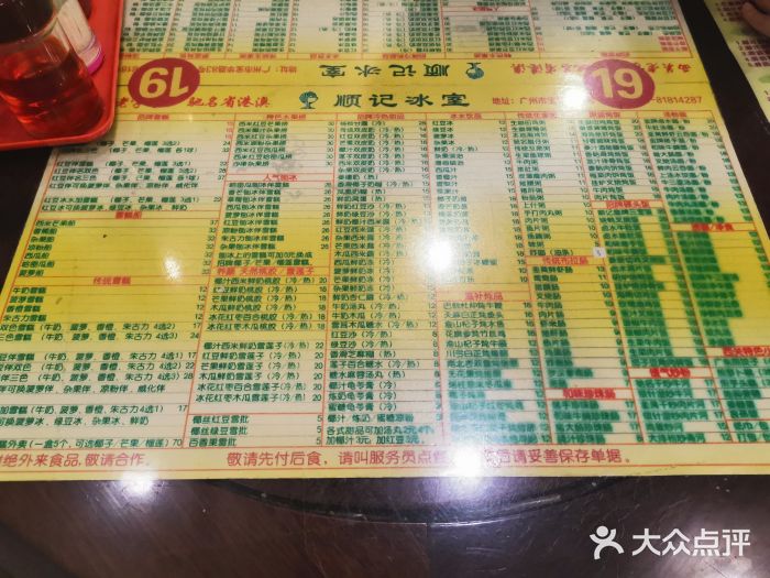 顺记冰室(宝华路店)菜单图片