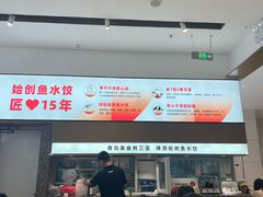 -船歌·鱼水饺青岛菜(国贸商城店)