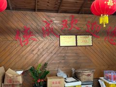 -侠成水上农庄(工业大道店)