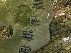 -绮园景区
