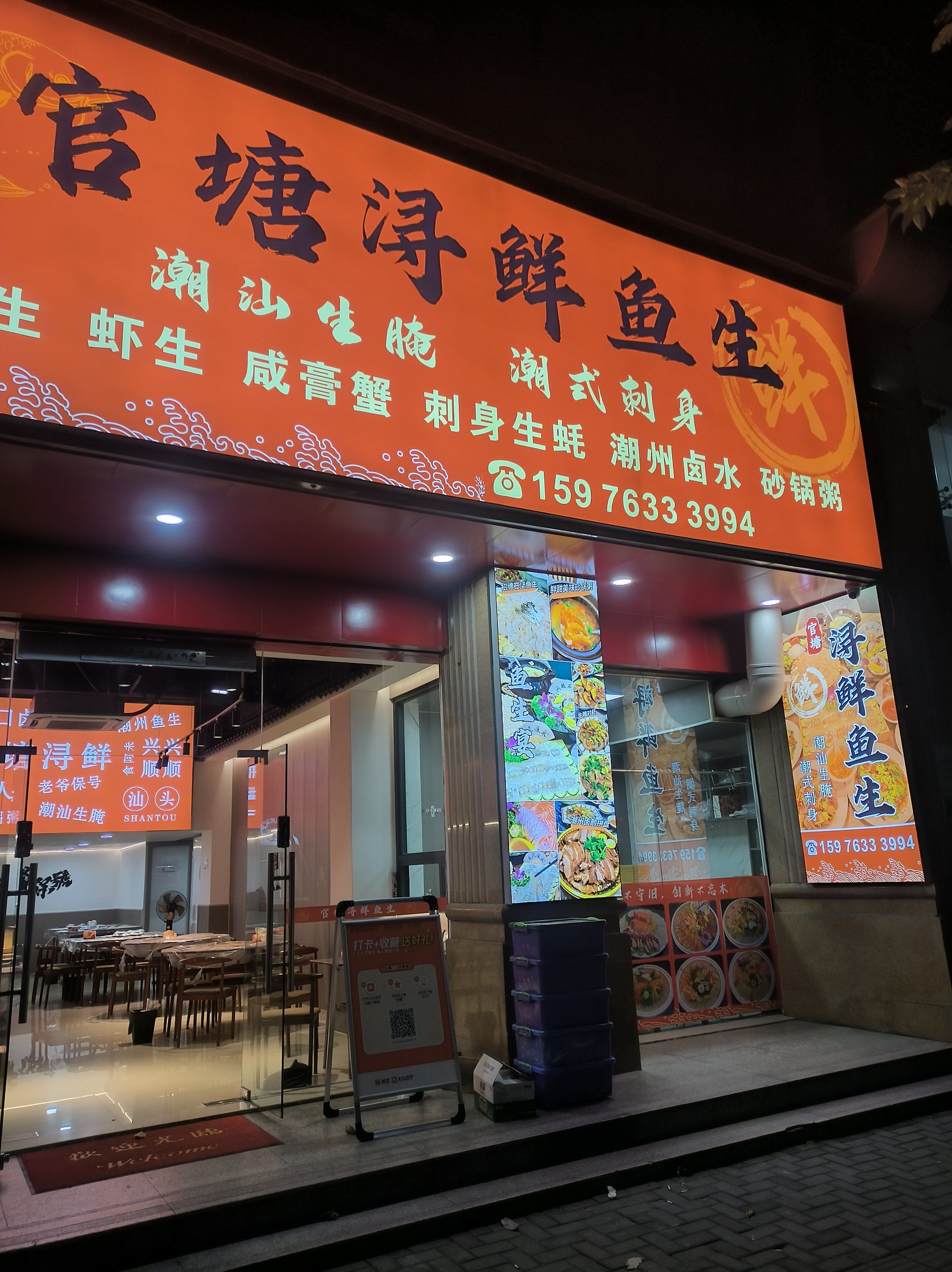 这家鱼生店要倒闭了?