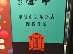-申宴酒楼(王子百货店)