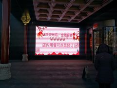 -宝轩渔府·老字号海鲜·正宗津菜(水上店)