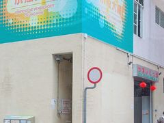 -佑汉小贩大楼熟食中心