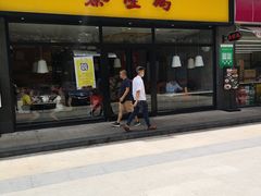 门面-泰煌鸡·上海白斩鸡·鸡汤面(鹤庆店)
