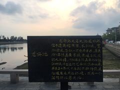 -龙舟池