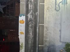 -枫泾古镇-人民公社旧址