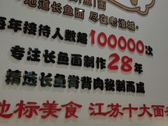 -老淮城·长鱼面(河下古镇店)