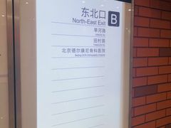 -田村(地铁站)