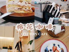 -COTTON CAFE(德信·中外公寓店)