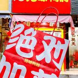 绝味鸭脖[胜利]6元6翅价格重回90年代