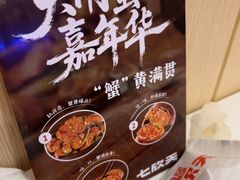 -七欣天香辣蟹火锅(闵行浦江欢乐颂店)