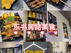 -段氏龙虾·烧烤·烤鱼(东书房路店)