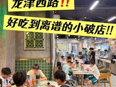 -西关明记肠粉(荔枝湾店)