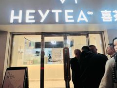 -喜茶(广州五羊邨店)