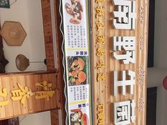 -云南野生菌石锅鱼石锅鸡(大金塔店)