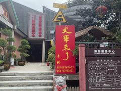 -济南1953茶文化创意产业园