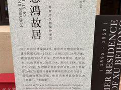 -傅抱石纪念馆