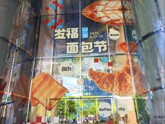 -杭州来福士中心