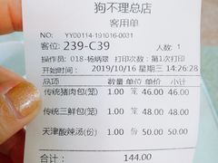 账单-狗不理(山东路总店)