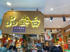 门面-南宋胡记(杭州河坊街店)