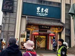 -东来顺饭庄(王府井步行街店)