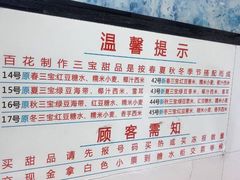 菜单-百花传统甜品店(原址店)