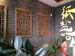 -纸盐河码头火锅(十八梯店)