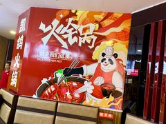 -凯鸽火锅(华林新天地店)